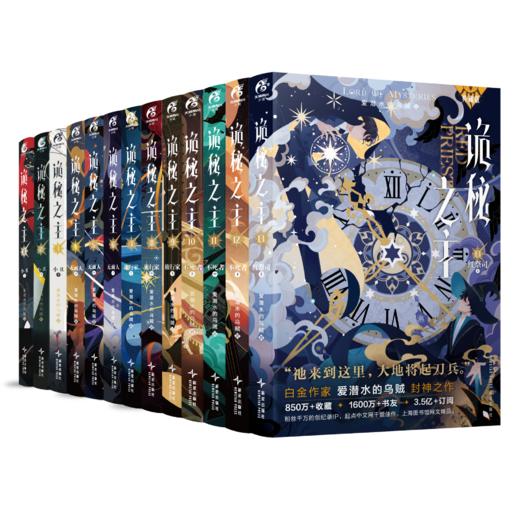 【套装版】诡秘之主1-14册典藏版+宿命之环1-7册 爱潜水的乌贼著 商品图0