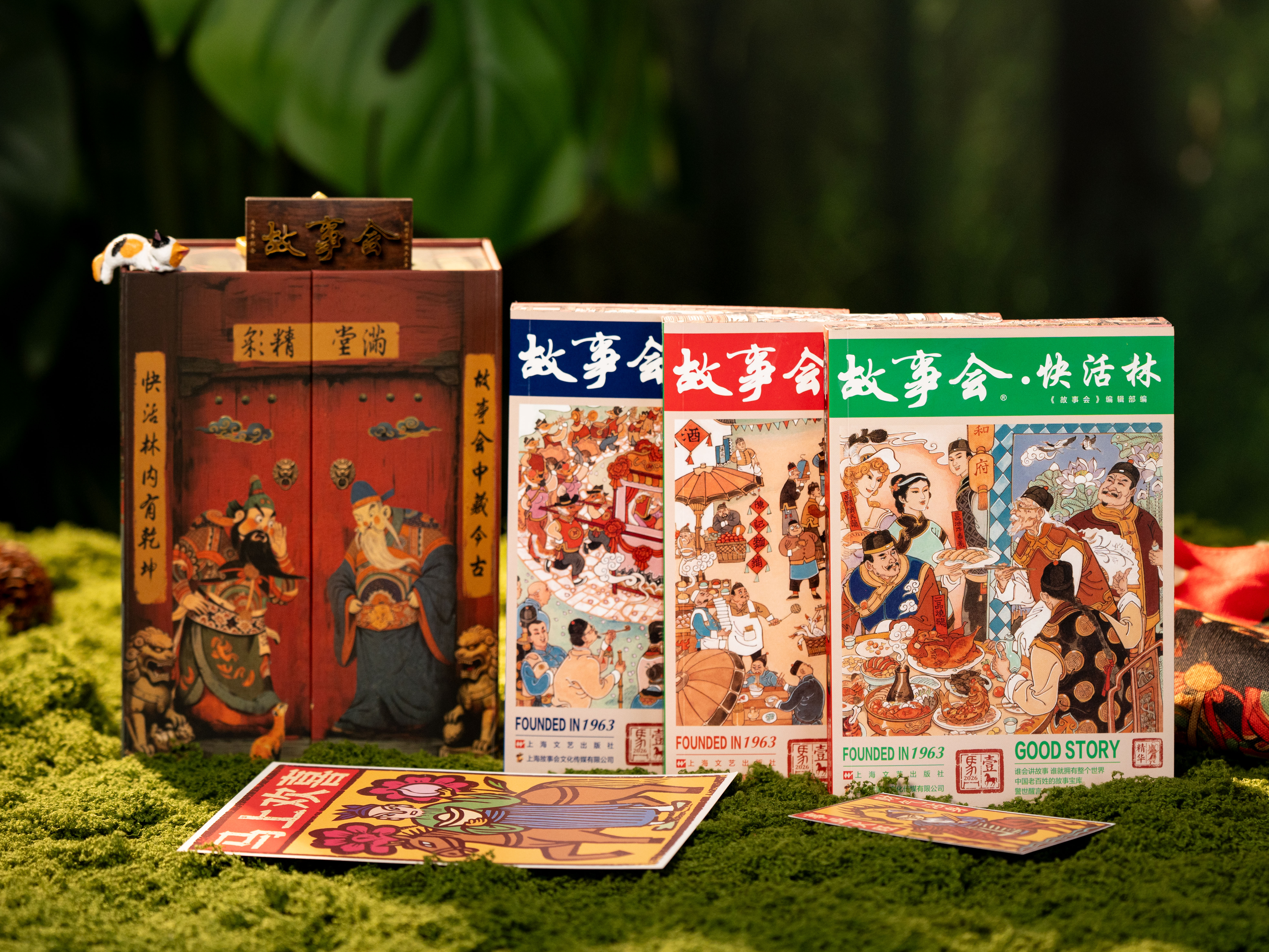 《故事会·快活林》63周年纪念典藏版|中国人自己的故事宝库，14亿国人的精神图景|用200+经典好故事，让焦灼的内心快活起来|精致刷边+6大珍藏好礼，下单即赠！