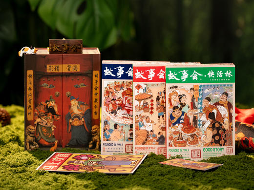 《故事会·快活林》63周年纪念典藏版|中国人自己的故事宝库，14亿国人的精神图景|用200+经典好故事，让焦灼的内心快活起来|精致刷边+6大珍藏好礼，下单即赠！ 商品图0