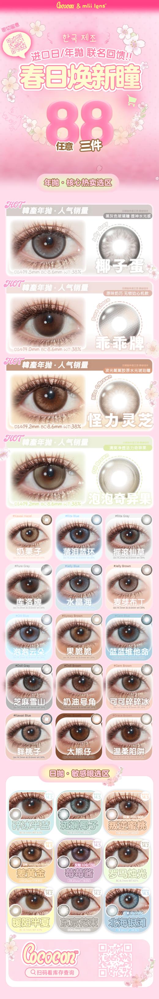 CoCoCon【结束前通知】Cococon&mliilens联名大回馈 商品图0