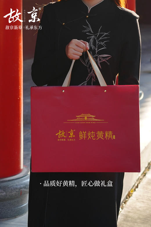 故京鲜炖黄精礼盒装过节送礼 商品图3