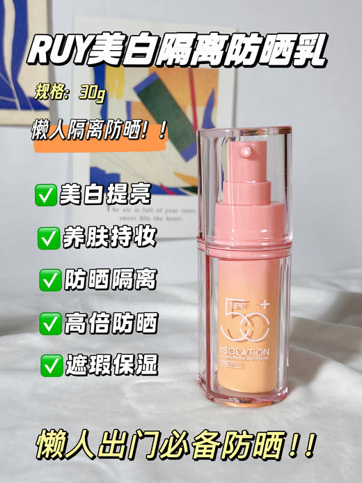 RUY-美白隔离清透防晒乳 30g 商品图0