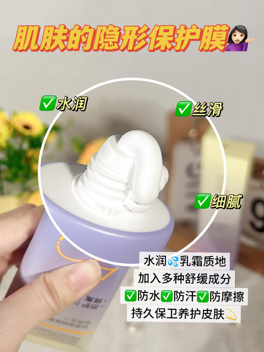 研春堂-轻柔修颜隔离防护乳100g 商品图3