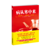 病从寒中来 商品缩略图0