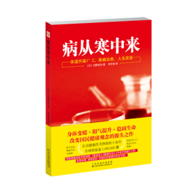 病从寒中来