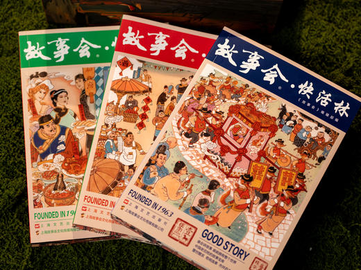 《故事会·快活林》63周年纪念典藏版|中国人自己的故事宝库，14亿国人的精神图景|用200+经典好故事，让焦灼的内心快活起来|精致刷边+6大珍藏好礼，下单即赠！ 商品图3