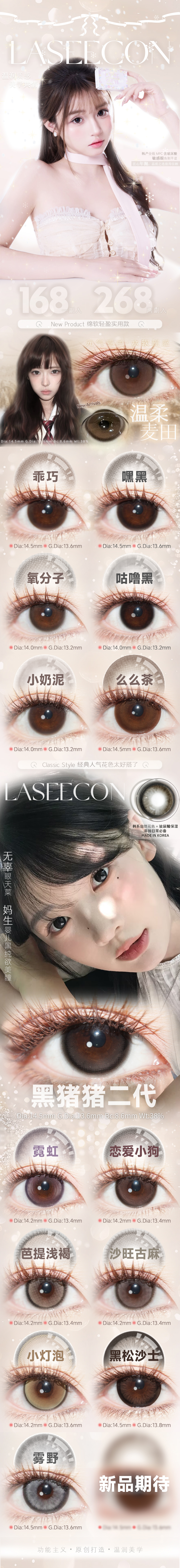 Laseecon【结束前通知】韩产年抛