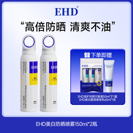 春季出游必备✨【EHD美白防晒系列】限时开团🚀气温回升紫外线越来越强🌞踏青出游一晒就黑、泛红刺痛❓ 💥防晒乳，一抹三效，SPF50+高倍防护 商品图4