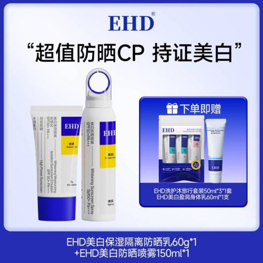 春季出游必备✨【EHD美白防晒系列】限时开团🚀气温回升紫外线越来越强🌞踏青出游一晒就黑、泛红刺痛❓ 💥防晒乳，一抹三效，SPF50+高倍防护 商品图3