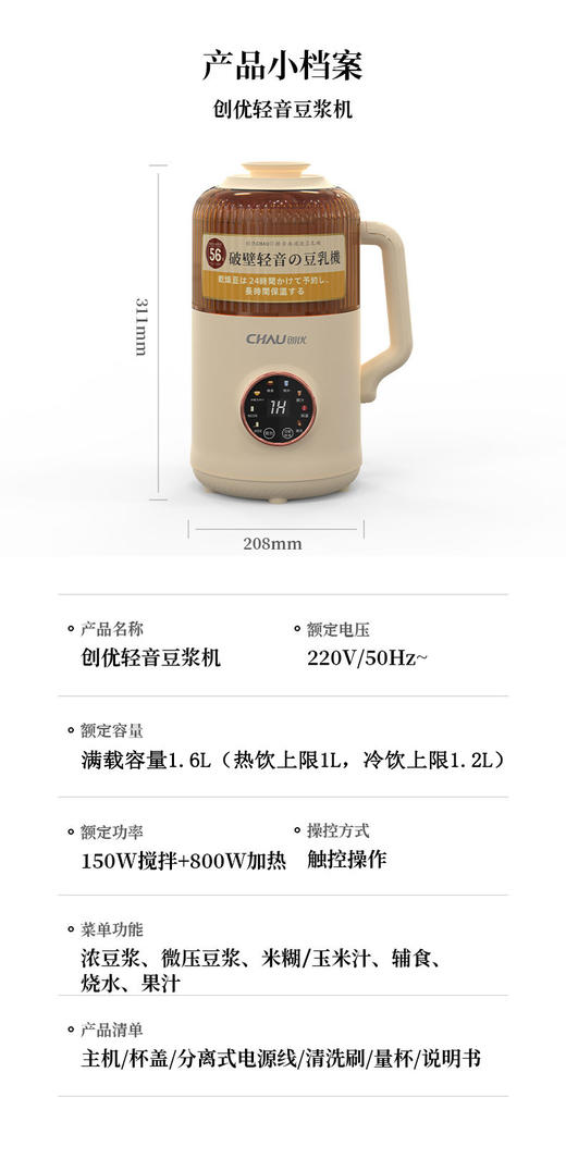 CHAU创优·迷你破壁豆浆机OKC-706-1 商品图1