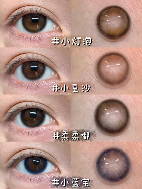 Berrylook日抛 顺丰包邮小灯泡/小豆沙/小蓝宝/柔柔嘟等美瞳