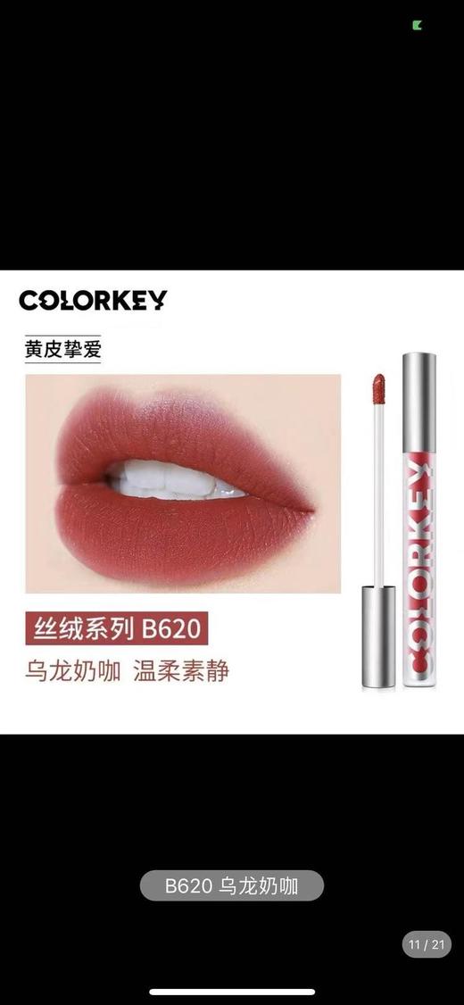 珂拉琪空气唇釉丝绒系列 商品图2