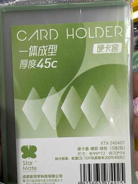 星同学240407硬卡套横款绿色5张/包