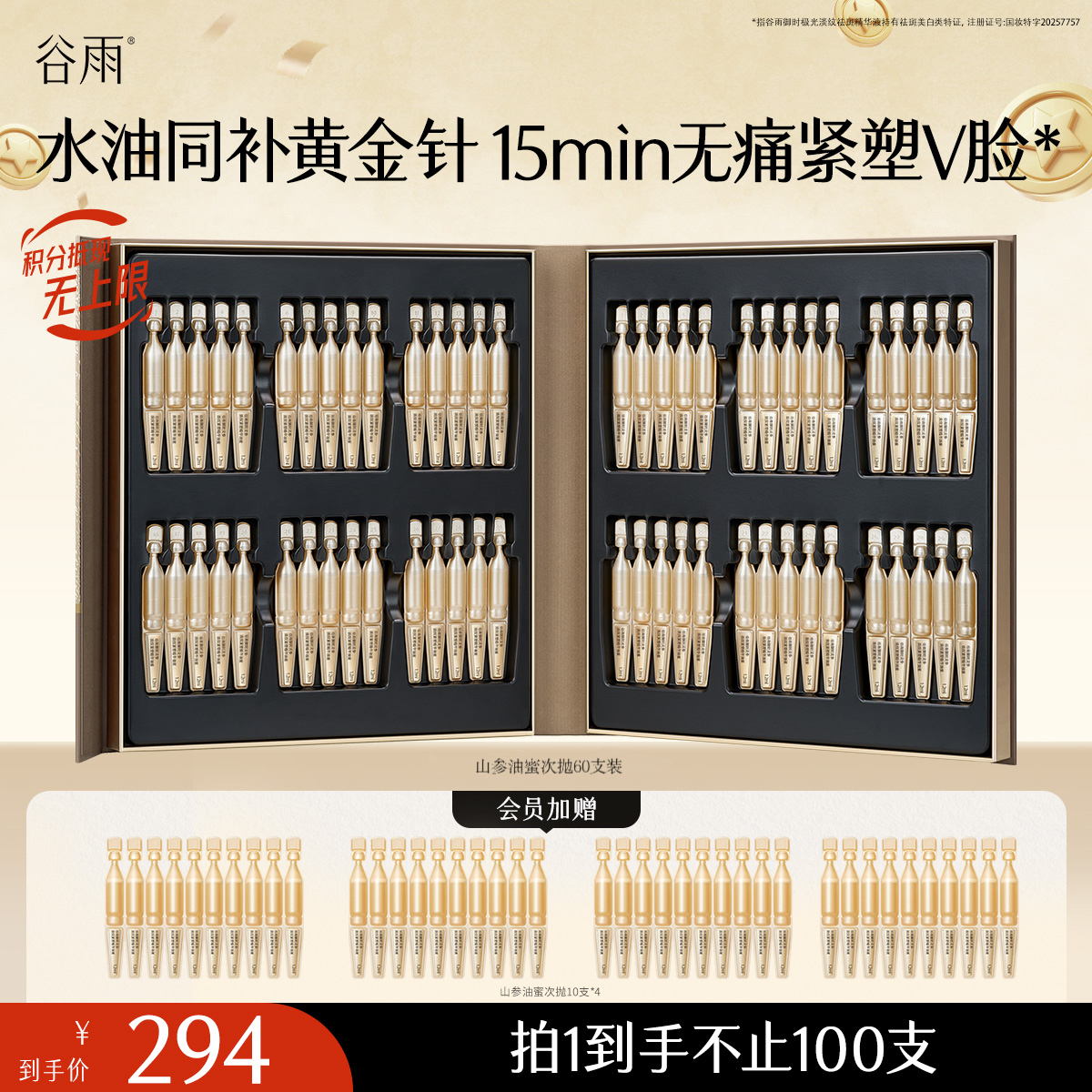 【提拉紧致】山参油蜜黄金针 谷雨御时灵参淡纹紧塑精华油蜜 水油同补黄金针 15min无痛紧塑V脸