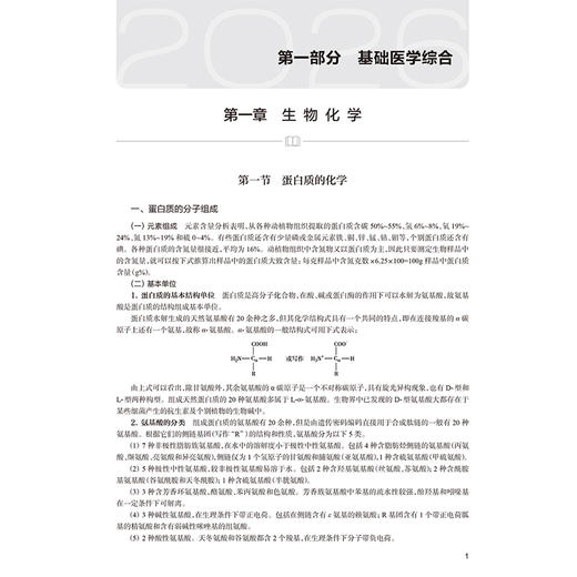 2026公共卫生执业助理医师资格考试医学综合指导用书 医师资格考试指导用书专家编写组 2026执业医师 9787117393317人民卫生出版社 商品图4