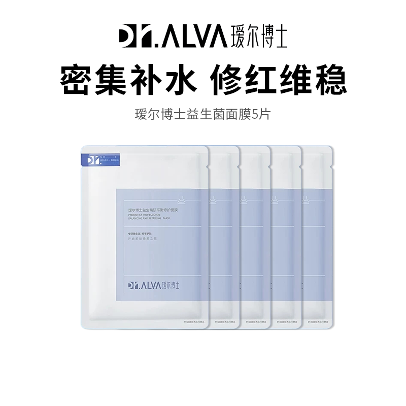 【瑷尔博士益生菌面膜】补水修护维稳肌肤 4重屏障体系焕活熬夜肌