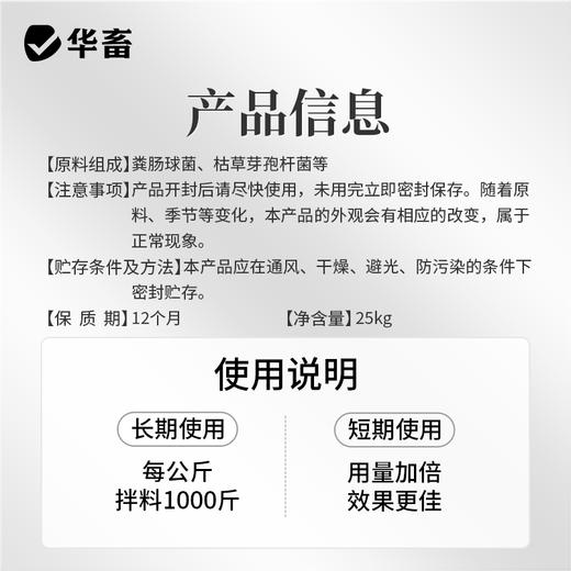 华畜 速长肽升级版 吃得多 消耗少 吸收好 长得快 体型好 更压秤 商品图7