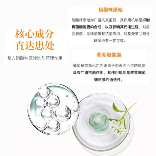 复新微控复方硝酸咪康唑药浴香波真菌猫藓皮炎湿疹皮屑脱毛马拉色 商品图1