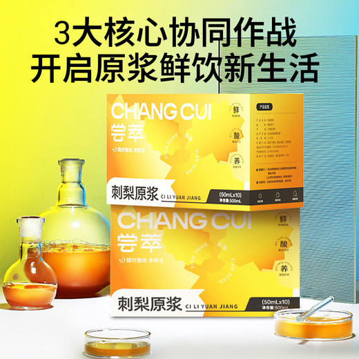 尝萃500ml盒装沙棘原浆沙棘原浆，；尝萃500ml盒装刺梨原浆、贵州的刺梨VC 商品图9