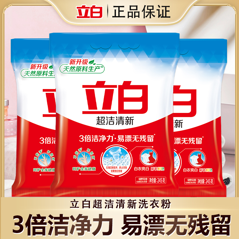 【醒粉福利9.9元3袋】3倍洁净力 易漂无残留超洁清新立白洗衣粉245g/袋