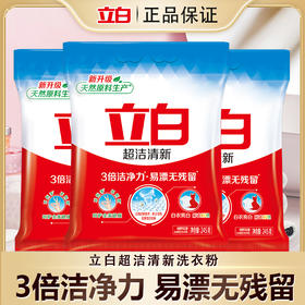 【醒粉福利9.9元3袋】3倍洁净力 易漂无残留超洁清新立白洗衣粉245g/袋