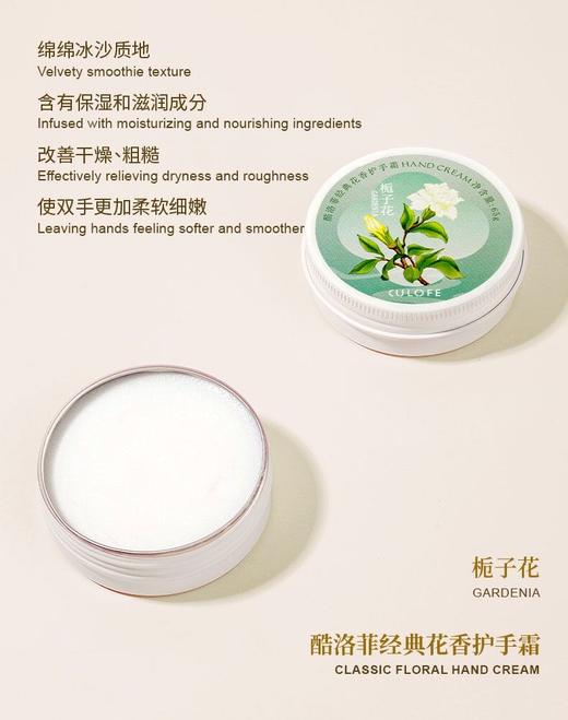 酷洛菲-经典花香护手霜 商品图6