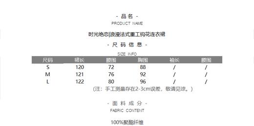 时光绝恋|浪漫法式重工钩花连衣裙（定金100抵用150，出货付尾款） 商品图7