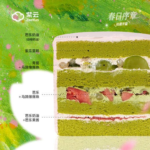 春季新品丨玲珑芭乐（芭乐奶油 蜜瓜蛋糕） 商品图1