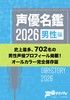 声優グランプリ 2026年 4月号 商品缩略图2