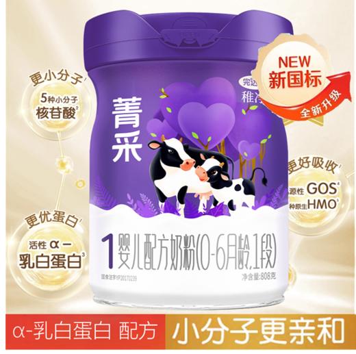 完达山 菁采稚净HMO乳铁蛋白配方一阶段 商品图0