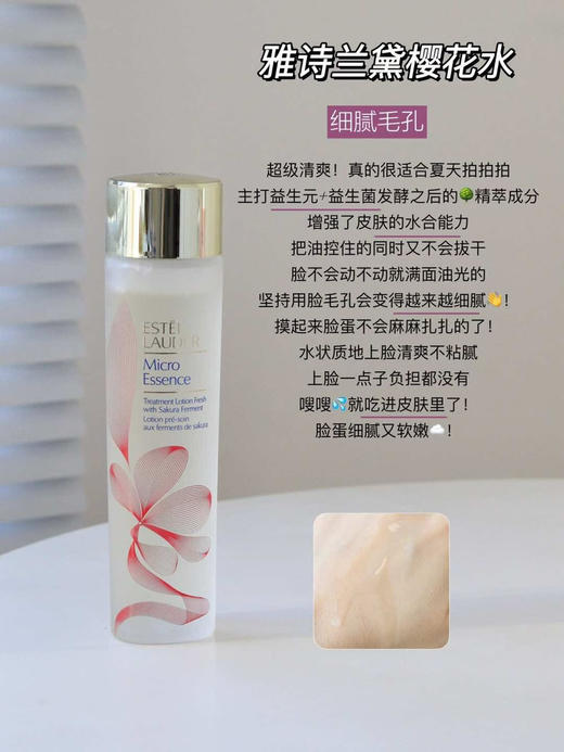 雅诗兰黛樱花水 原生液100ml 商品图4