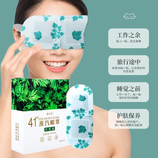 【蒸汽眼罩】41°恒温蒸汽眼罩 舒缓眼疲劳独立包装 商品图2