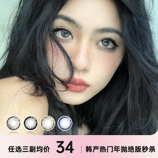 LeensColor 年抛绝版秒杀 商品图0