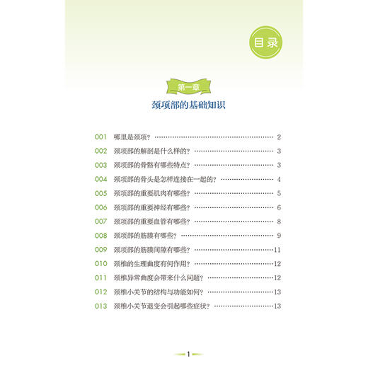 颈项痛 疼痛预防与康复丛书 沈潜 主编 适合广大基层医生、颈项痛患者及其家属阅读学习 9787521455090 中国医药科技出版社 商品图3