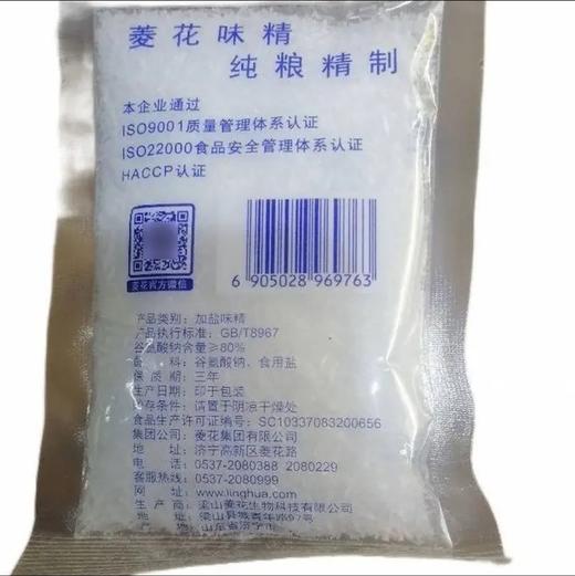 菱花牌味精（80g） 商品图1