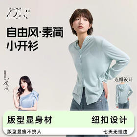 自由风·素简小开衫 解锁春夏轻氧自然感  轻盈透气、凉感亲肤 单穿、内搭、外披都好看LYZ