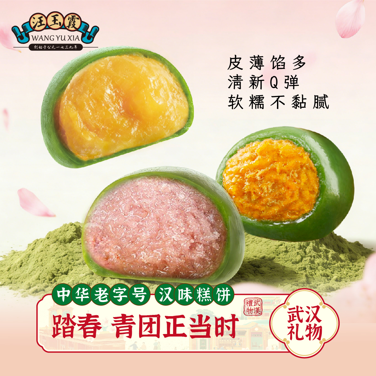 汪玉霞蛋黄肉松青团艾草零食武汉特产桂花酒酿清明粿糯叽叽芋泥糯米团180g