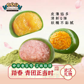 汪玉霞蛋黄肉松青团艾草零食武汉特产桂花酒酿清明粿糯叽叽芋泥糯米团180g