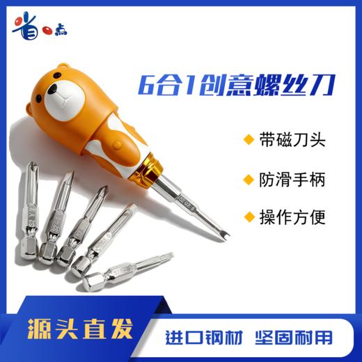 创意小熊六合一多功能螺丝刀套装 商品图0