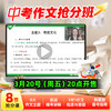 【中考作文抢分班】 8节主题课程（含仿真卷测试与讲解），学练仿评改测析固八步科学学习法，助力初三语文作文提分 商品缩略图0