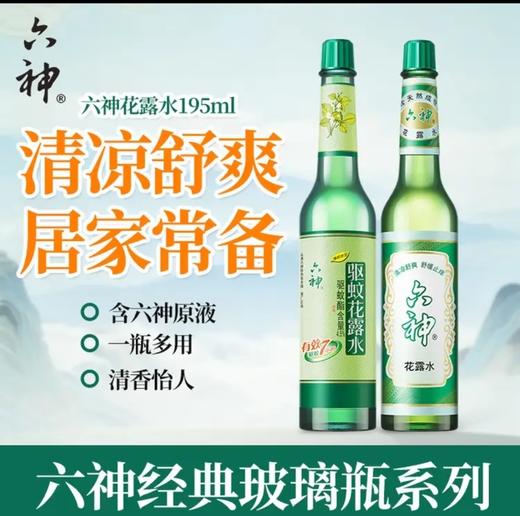 六神花露水 商品图1