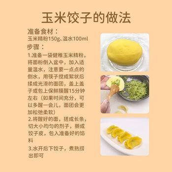 健稚 玉米精粉无小麦无麸质面粉儿童主食馄饨玉米饺子粉面条食品4斤 /粮油调味 /面粉 /通用粉 商品图8