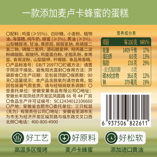 三只松鼠 麦卢卡蜂蜜蛋糕400g 甄选≥3%蜂蜜 商品图6