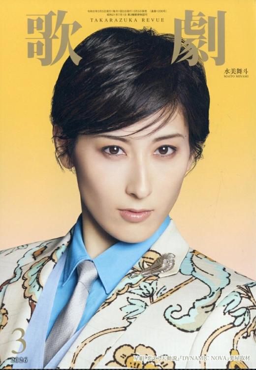 歌劇 2026年 3月号 商品图0