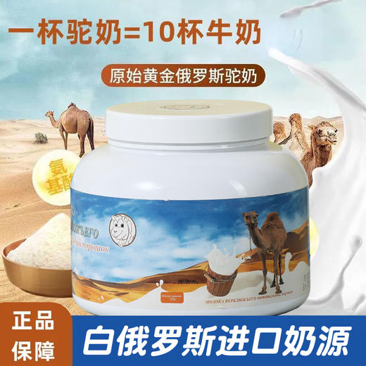 俄罗斯进口双峰低脂驼奶粉 商品图3