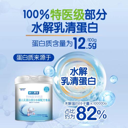 爱优诺特殊医学用途婴儿乳蛋白部分水解配方食品 商品图4