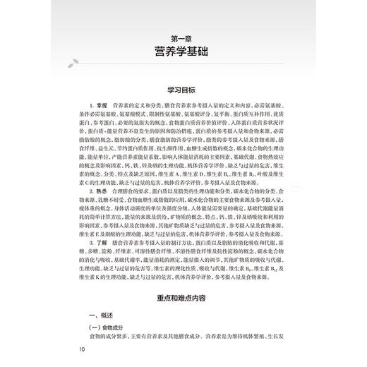 营养与食品卫生学学习指导与习题集 第4四版 苑林宏 侯绍英 十四五规划教材配套教材全国高等学校配套教材 本科配教人民卫生出版社 商品图4
