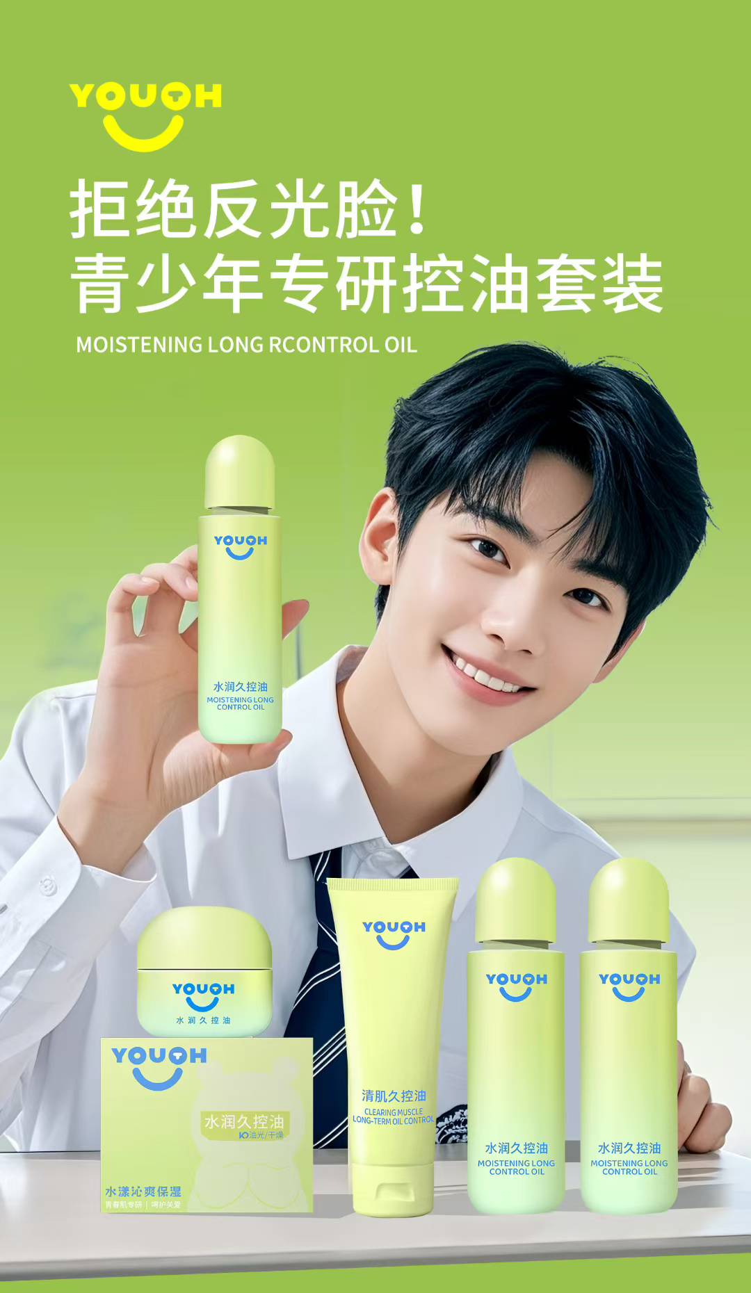 青少年.青少年水油透爽小青柑+青蒿亲肤清润系列 洁面膏，面霜，乳，水  特露白