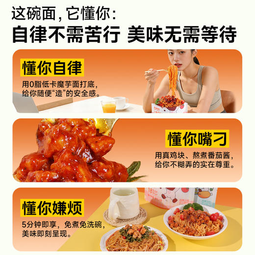 【新品】加肉版魔芋面 番茄肉酱/椒麻鸡 商品图1