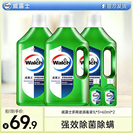 【69.9元1L*3+60ml*2】威露士多用途消毒液 家用杀菌除菌高浓度 商品图0